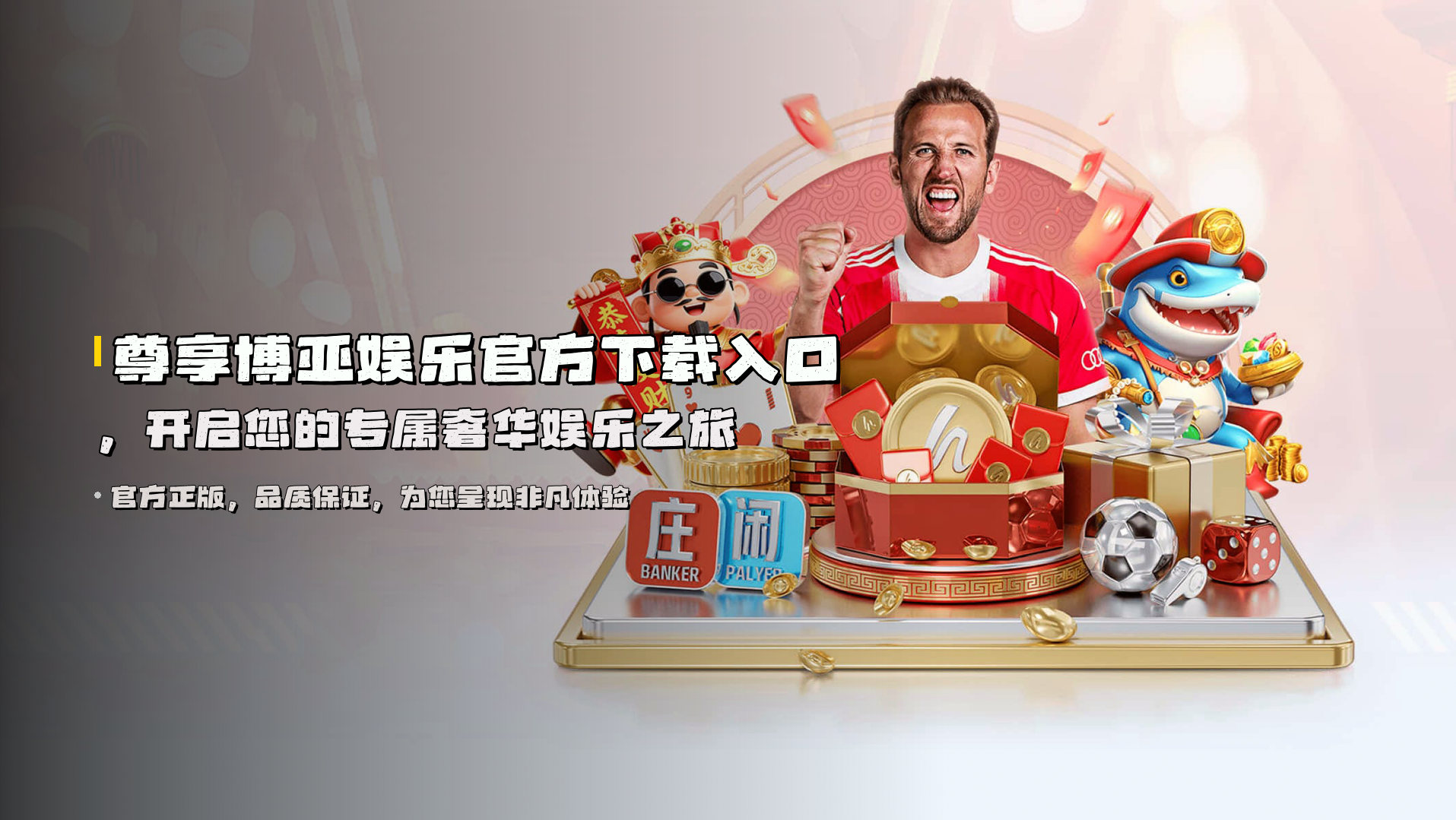 尊享<strong>博亚娱乐官方下载入口</strong>，开启您的专属奢华娱乐之旅